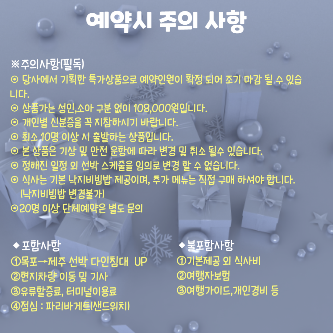 우리들의 FERRY투어 [  목포투어 ]