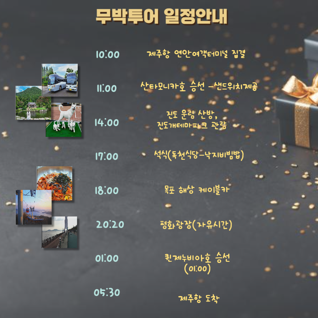 우리들의 FERRY투어 [  목포투어 ]