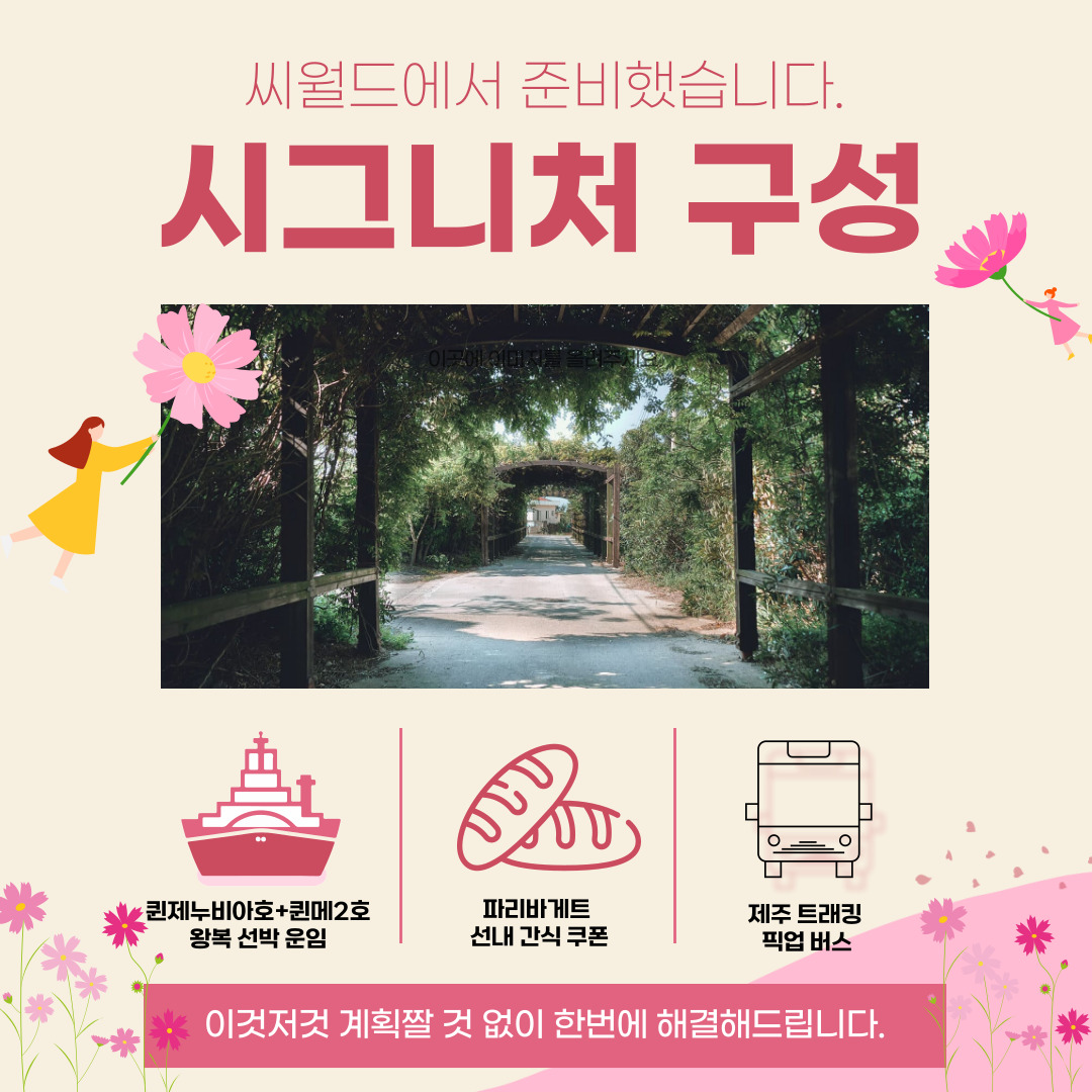 9월 시그니처 트레킹 (올레 12코스)