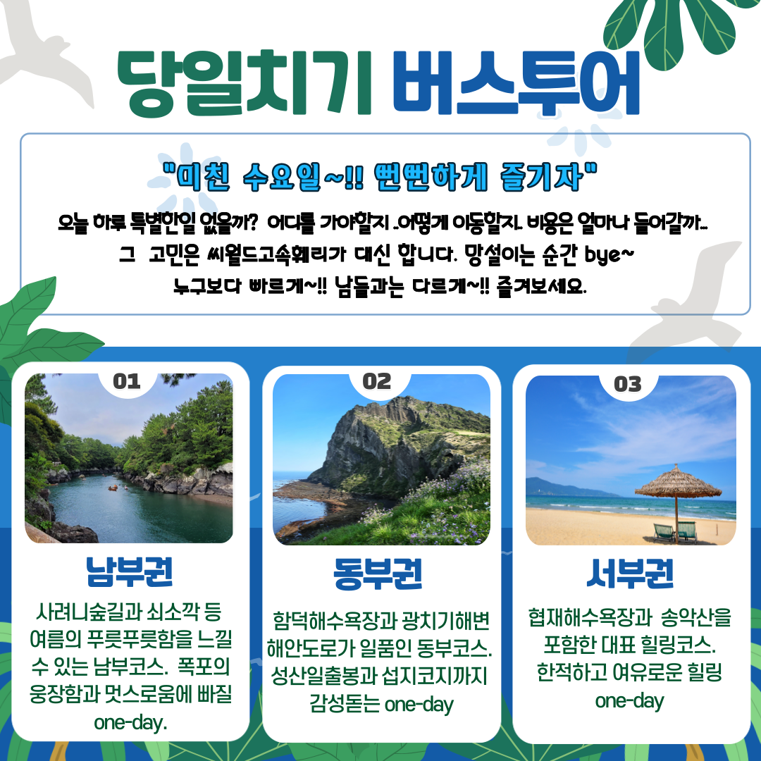 미(美)친수요일 뻔뻔(fun fun)하게 즐기자!