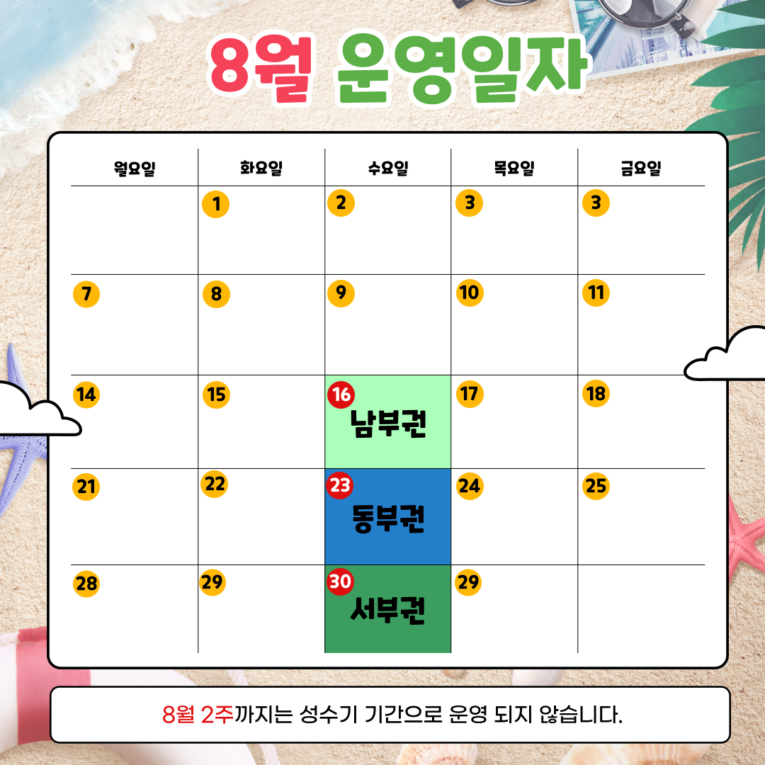 미(美)친수요일 뻔뻔(fun fun)하게 즐기자!