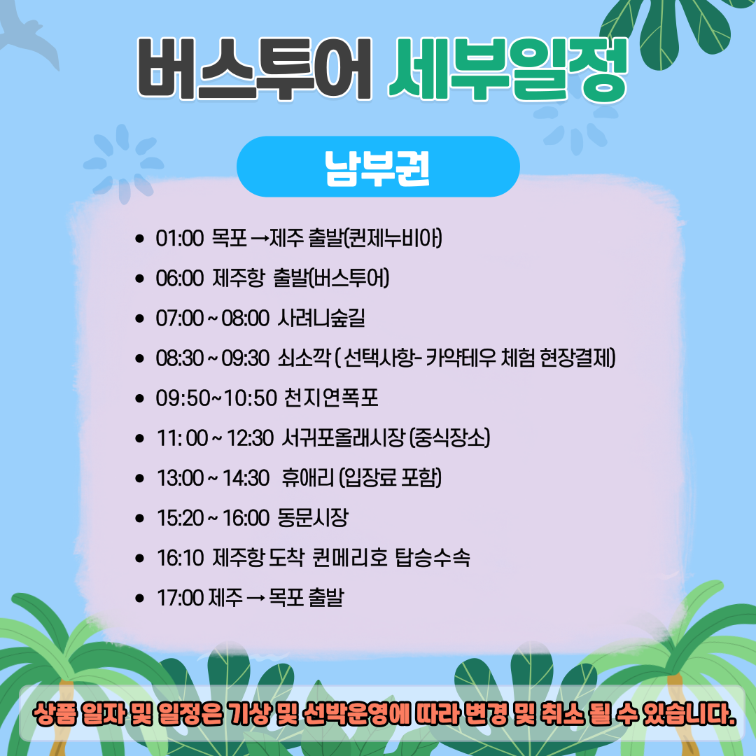 미(美)친수요일 뻔뻔(fun fun)하게 즐기자!