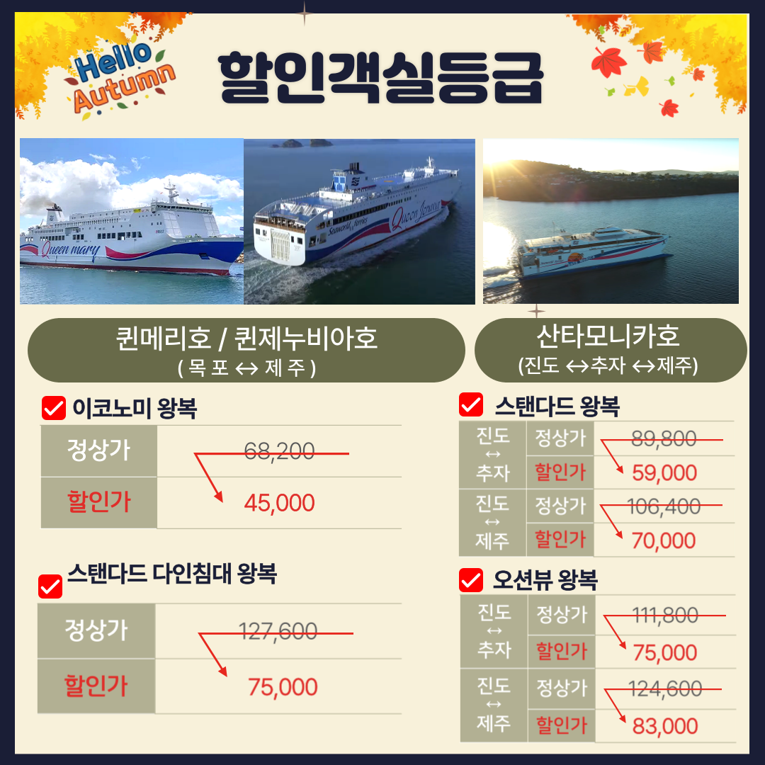 가을맞이 수량 한정 秋가세일