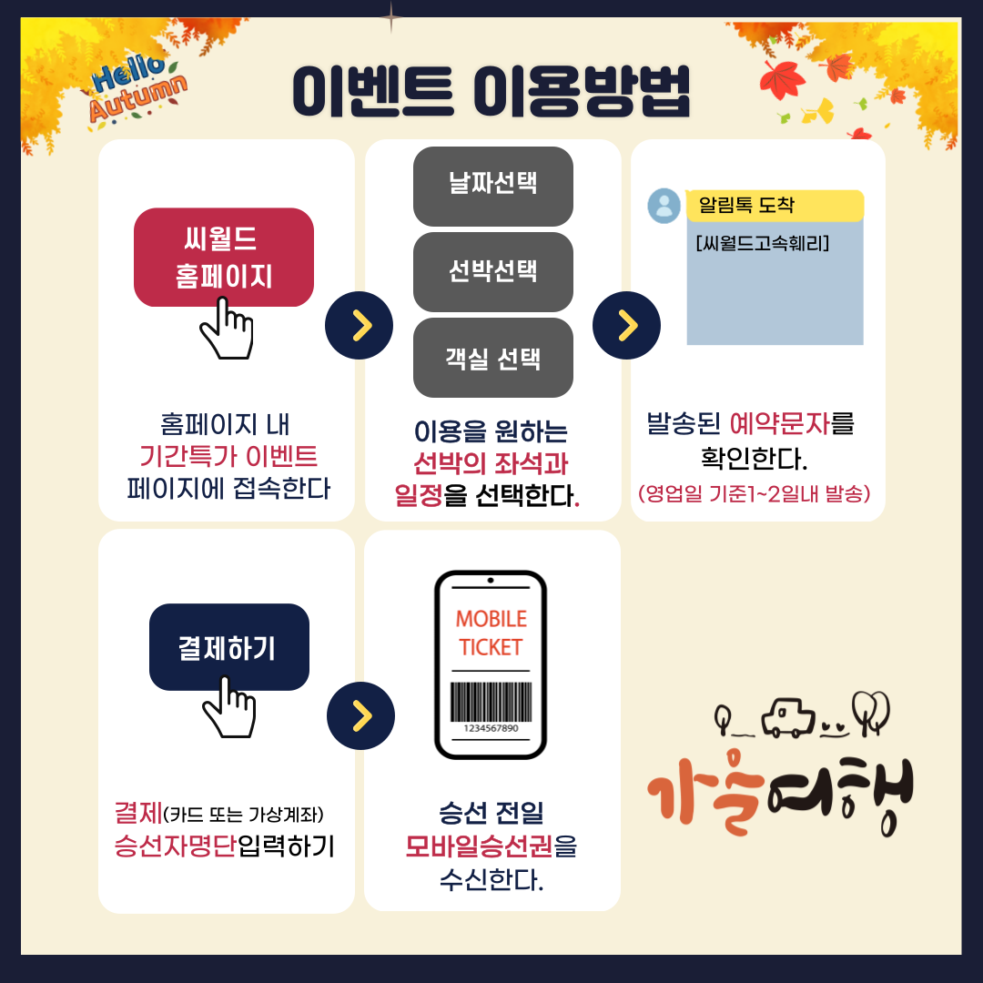 가을맞이 수량 한정 秋가세일