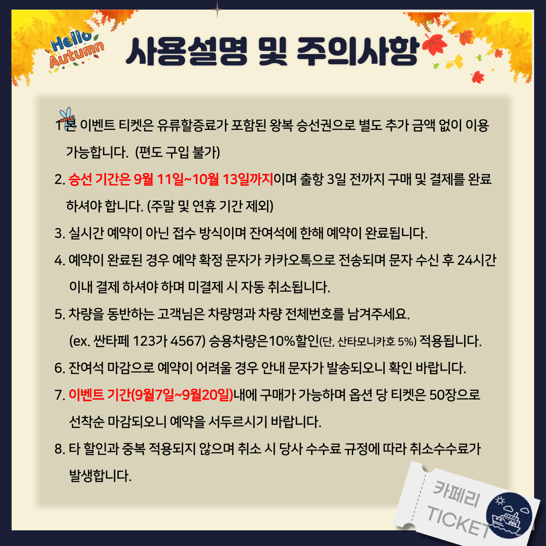 가을맞이 수량 한정 秋가세일