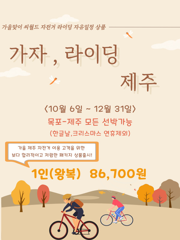 가자, 라이딩 제주