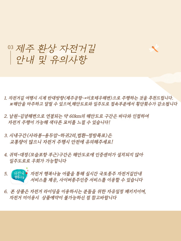가자, 라이딩 제주
