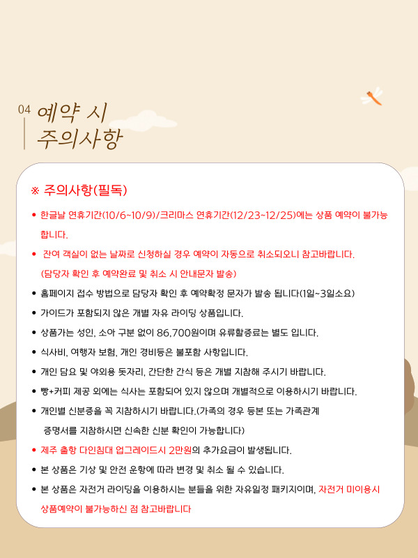 가자, 라이딩 제주