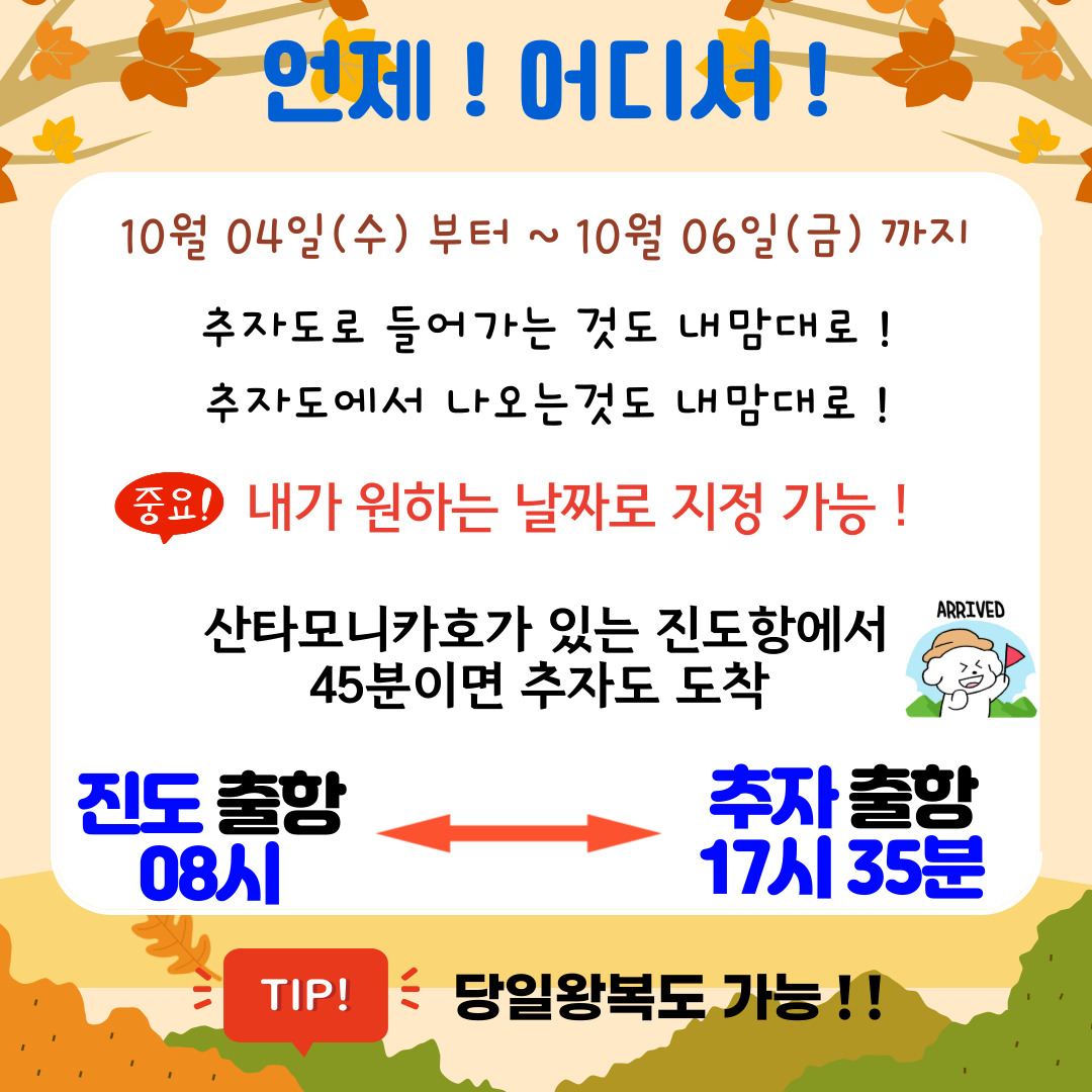 추추투어(추자도에서 추억만들기)