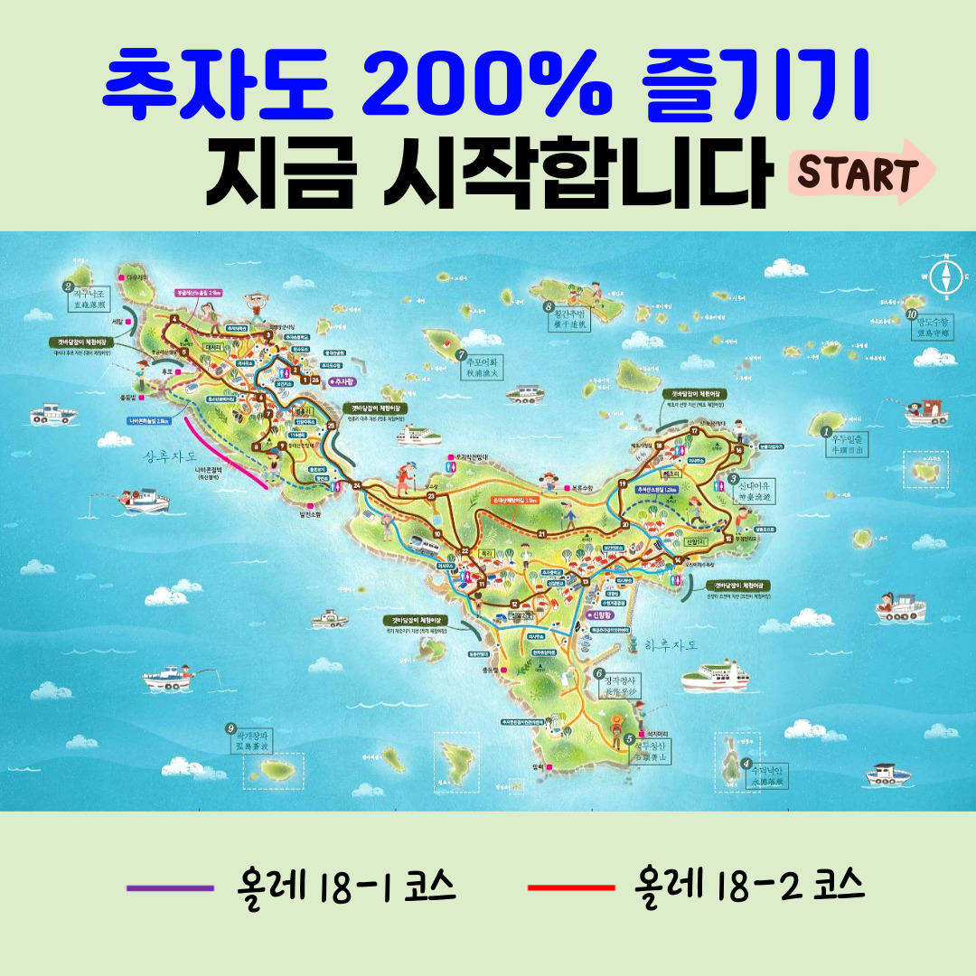 추추투어(추자도에서 추억만들기)