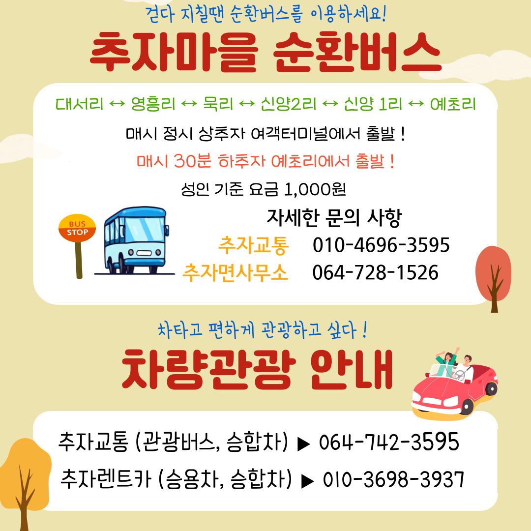 추추투어(추자도에서 추억만들기)