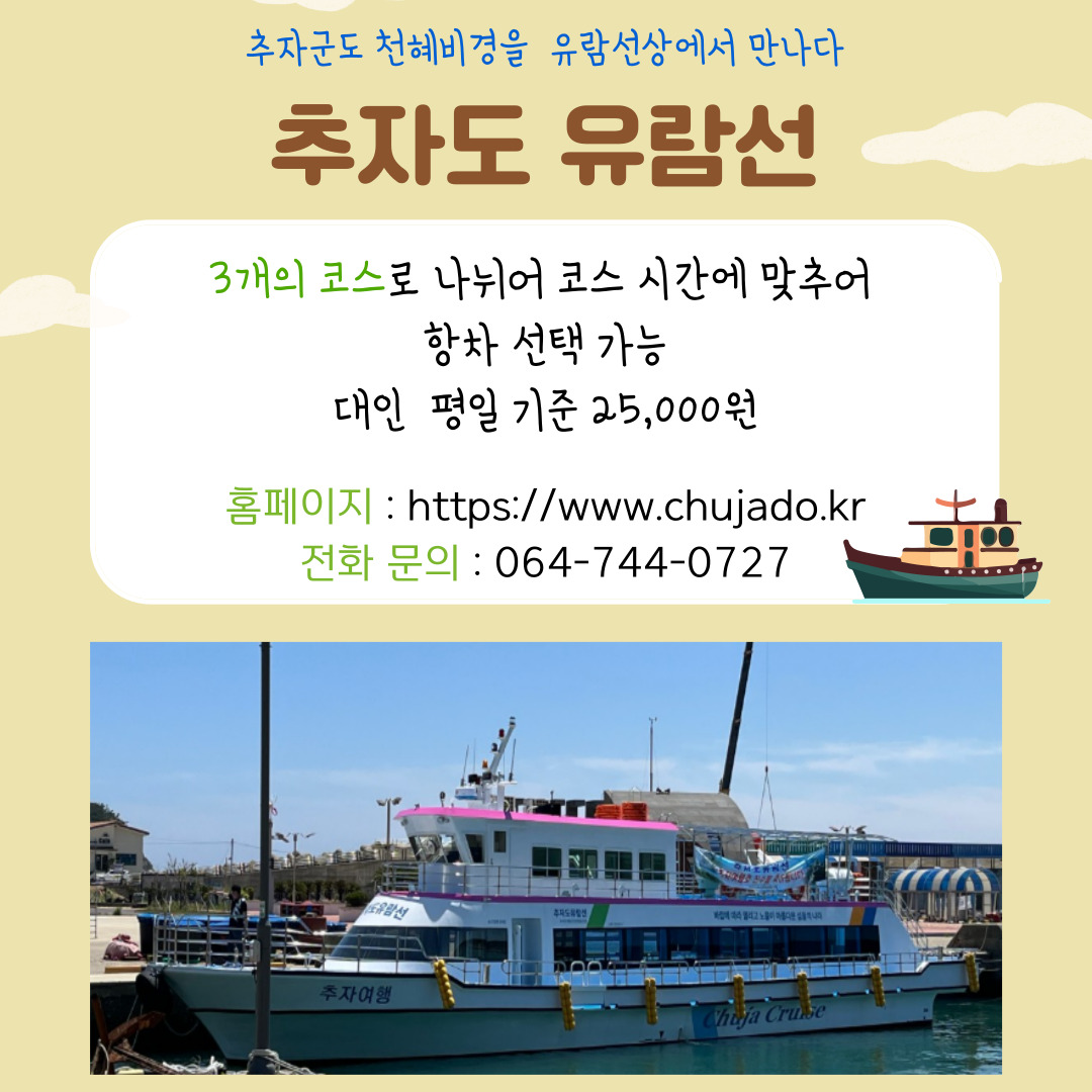 추추투어(추자도에서 추억만들기)