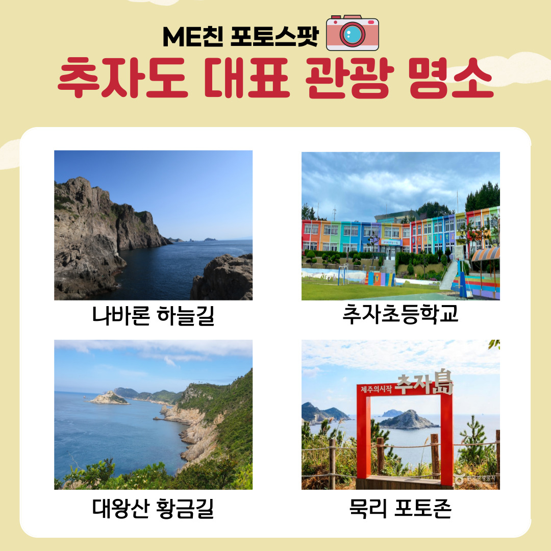 추추투어(추자도에서 추억만들기)