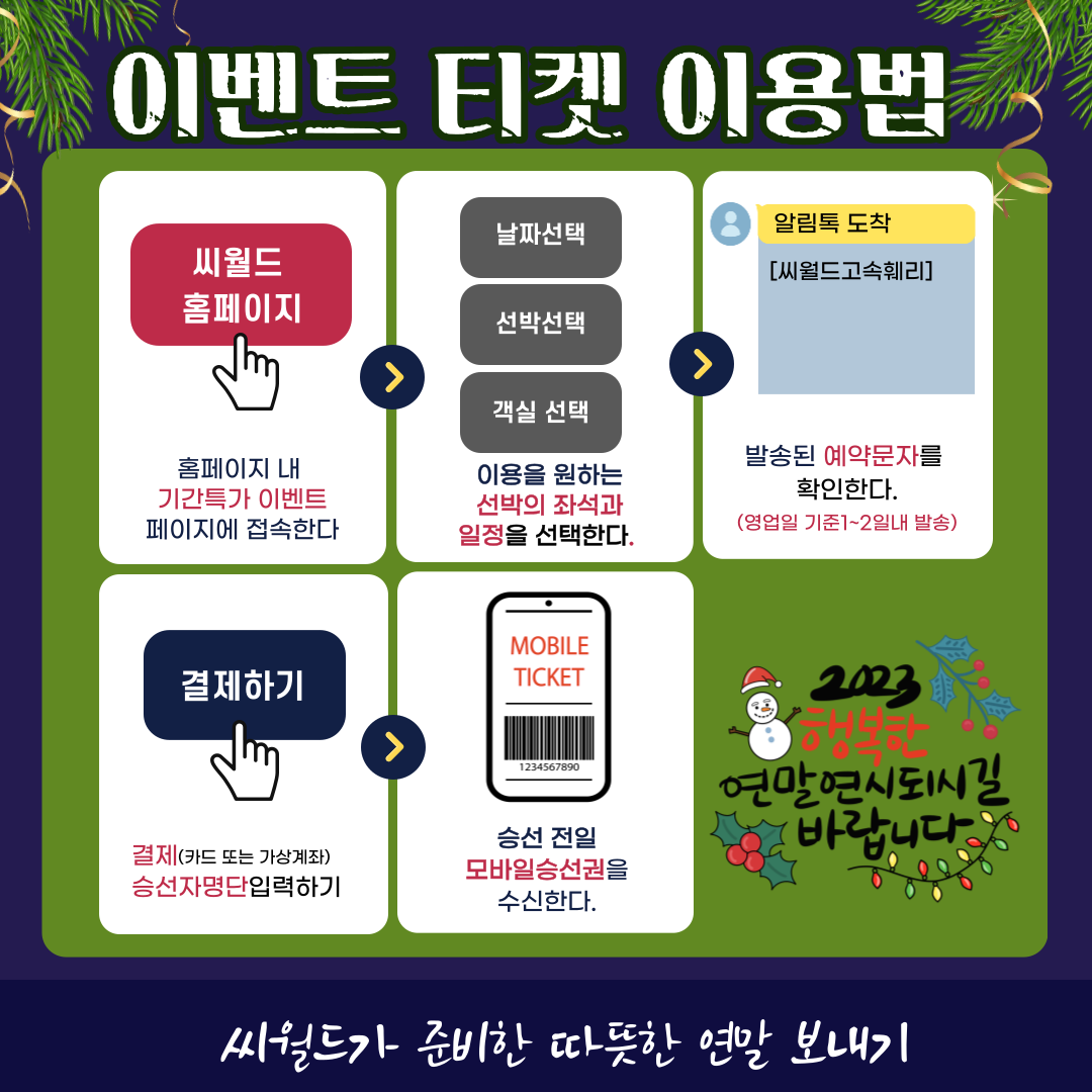 씨월드 세일 페스타