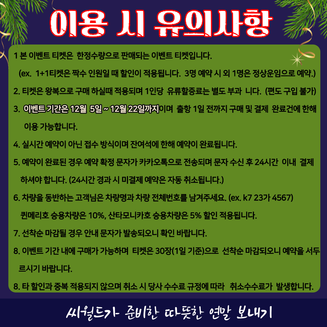 씨월드 세일 페스타