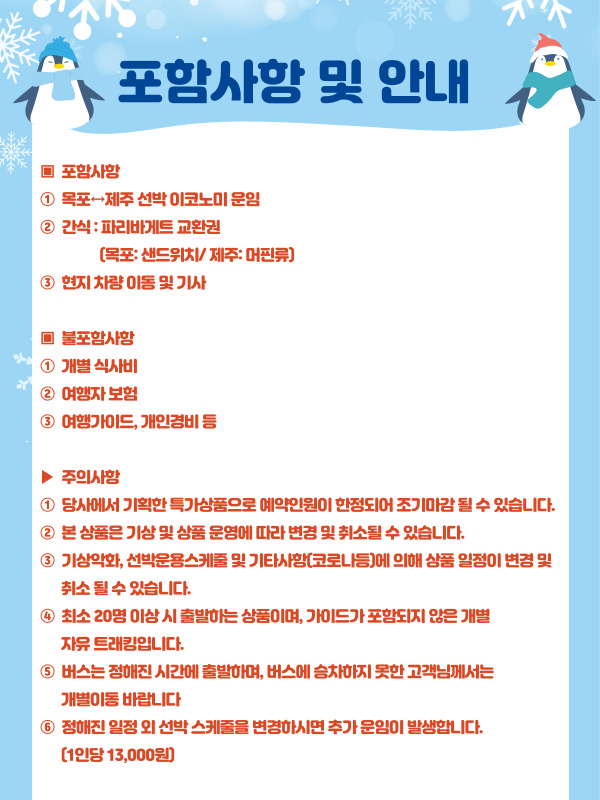 12월 시그니처 트레킹 (올레 21코스)