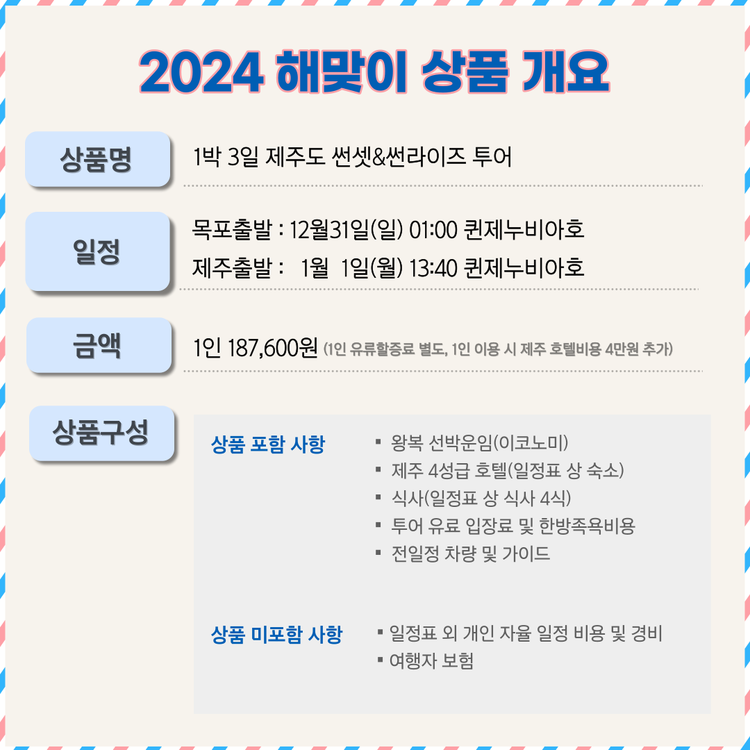 썬셋 & 썬라이즈 (1박3일) 제주여행