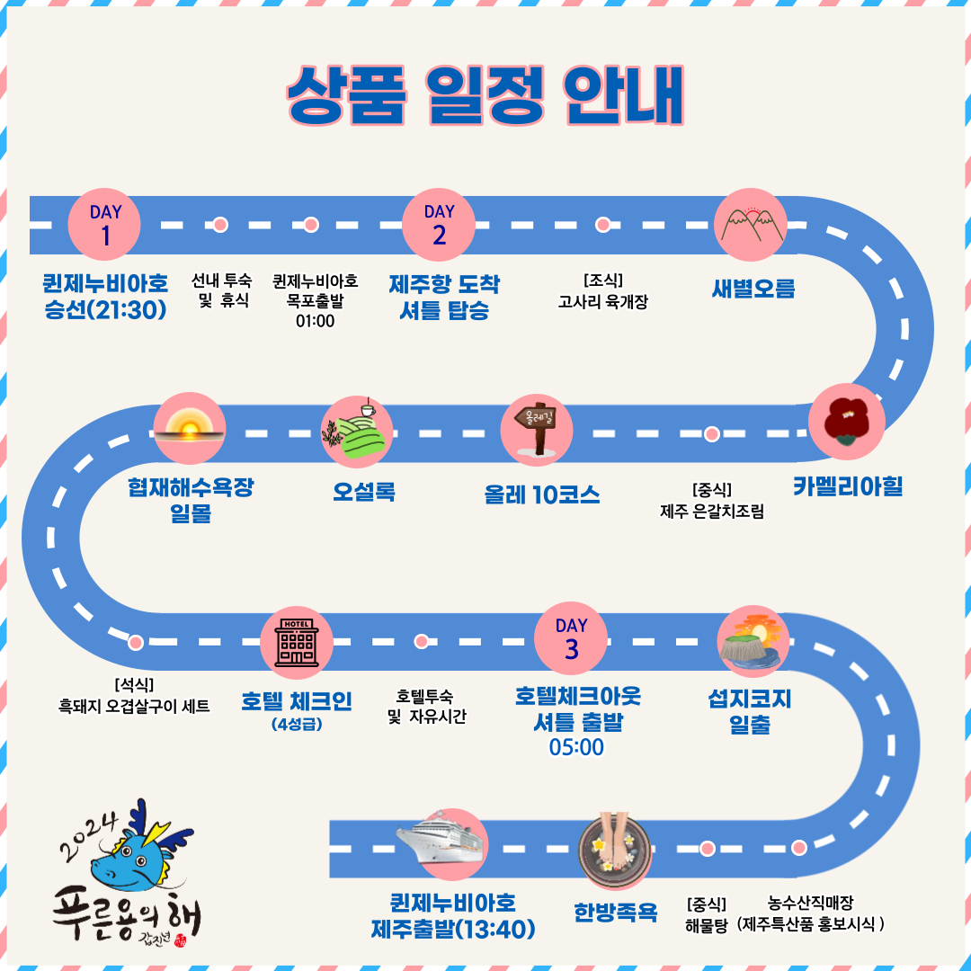 썬셋 & 썬라이즈 (1박3일) 제주여행