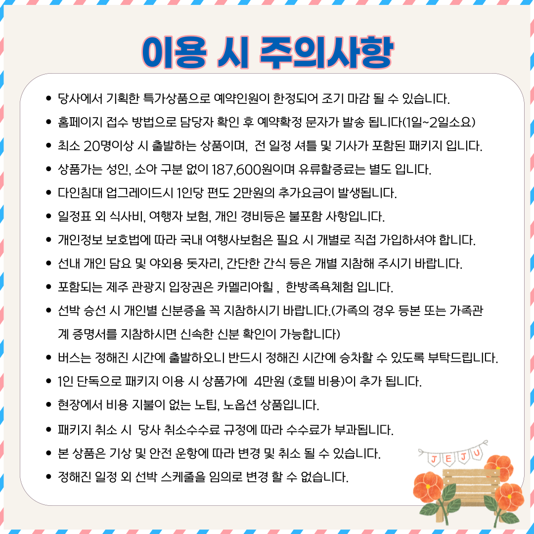 썬셋 & 썬라이즈 (1박3일) 제주여행