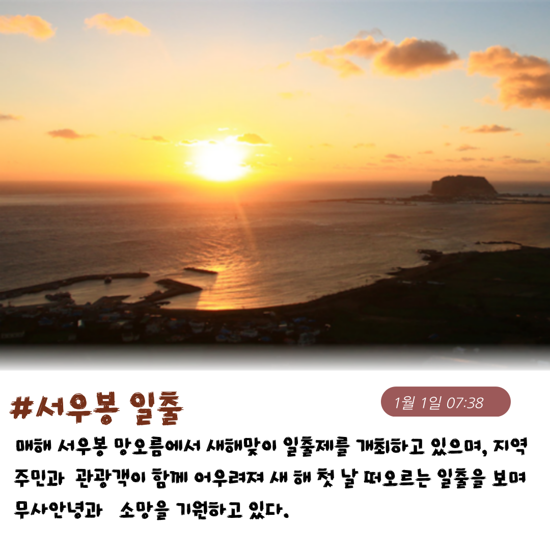 1월 1일 일출 기획 상품