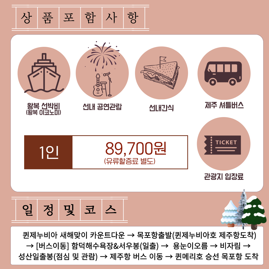 1월 1일 일출 기획 상품