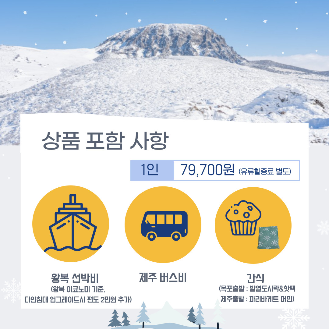 1월 시그니처 트레킹 한라산 눈꽃산행 - 영실탐방로