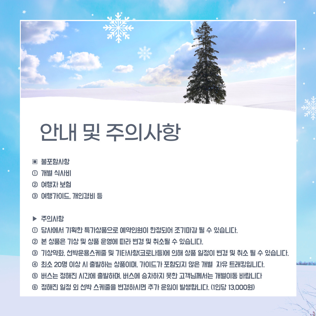 1월 시그니처 트레킹 한라산 눈꽃산행 - 영실탐방로