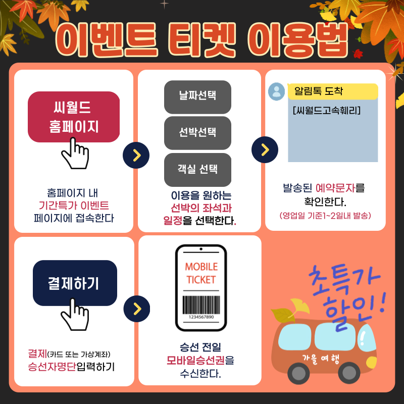 가을맞이 수량 한정 秋가세일 [ 2차 ]