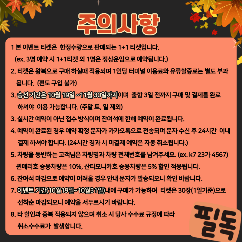 가을맞이 수량 한정 秋가세일 [ 2차 ]