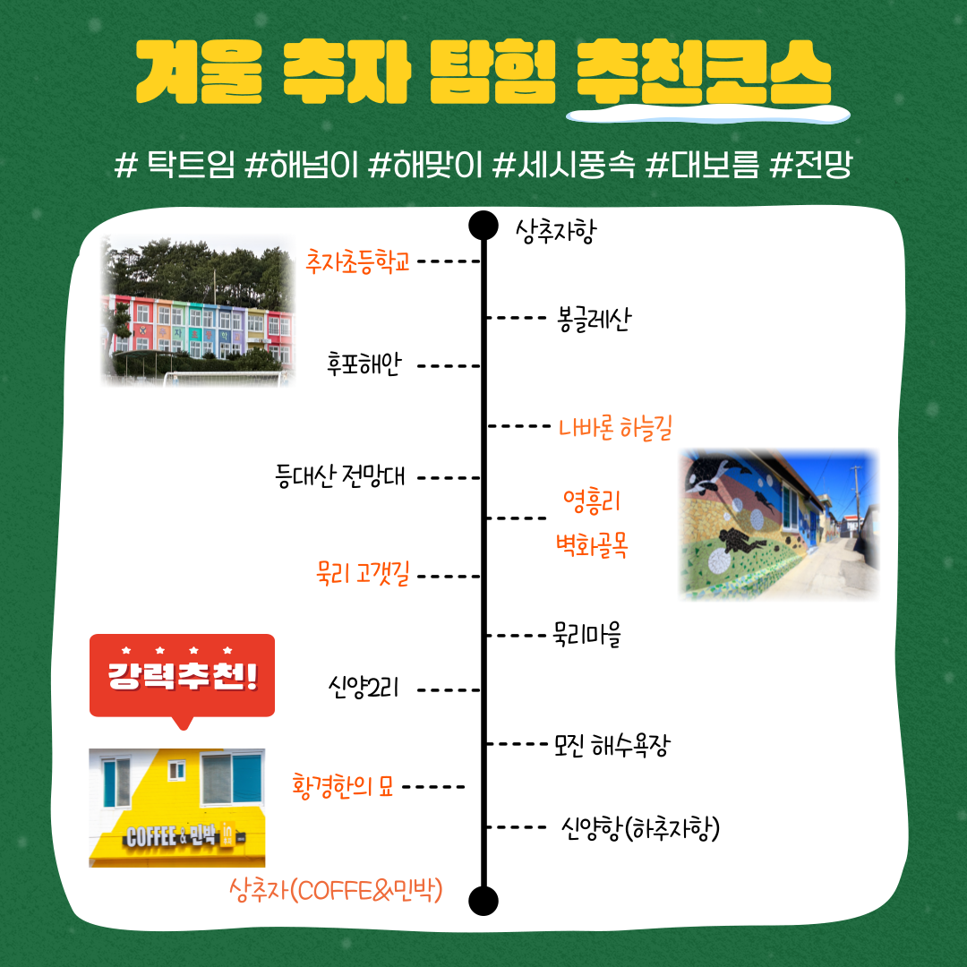 추자도 원데이 투어