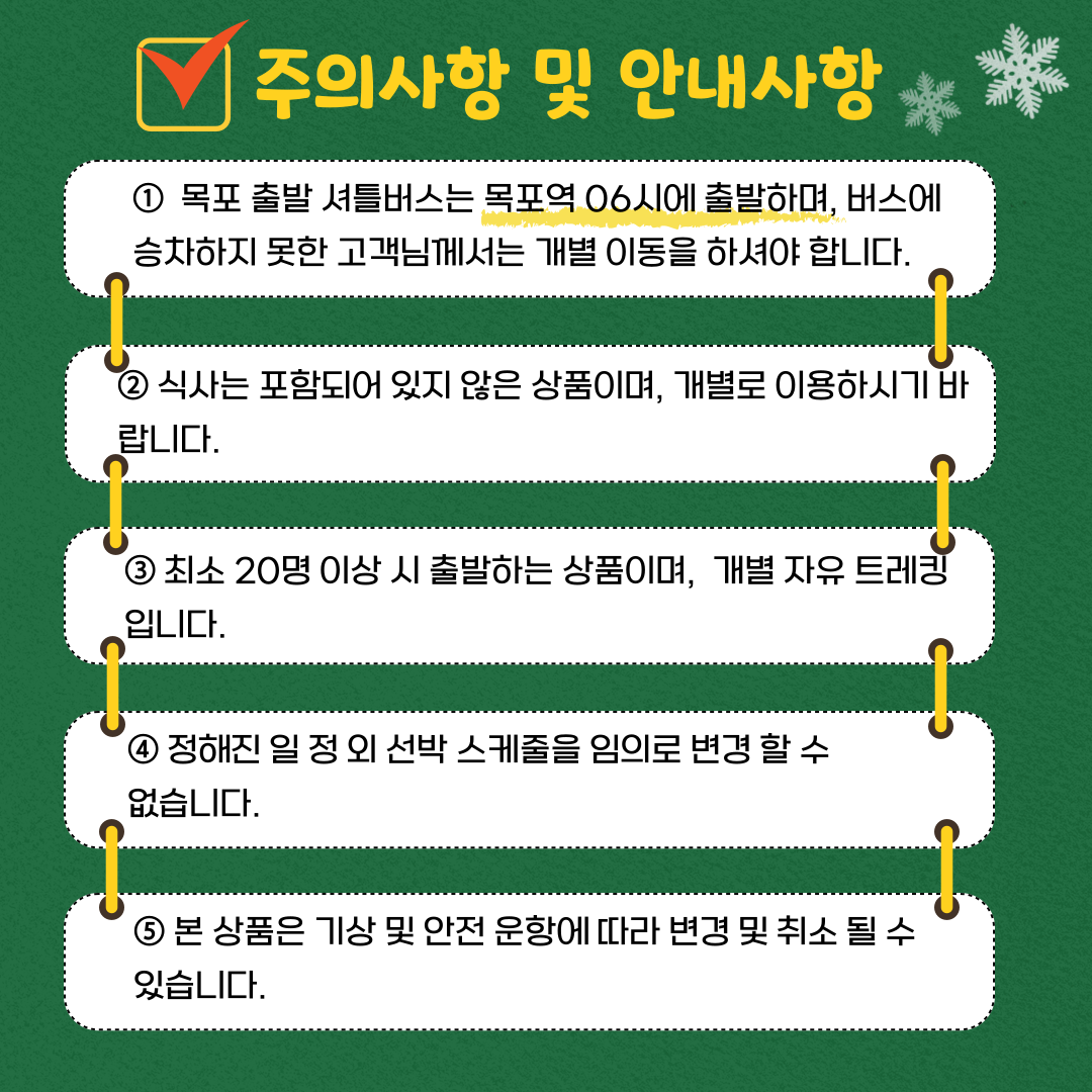 추자도 원데이 투어