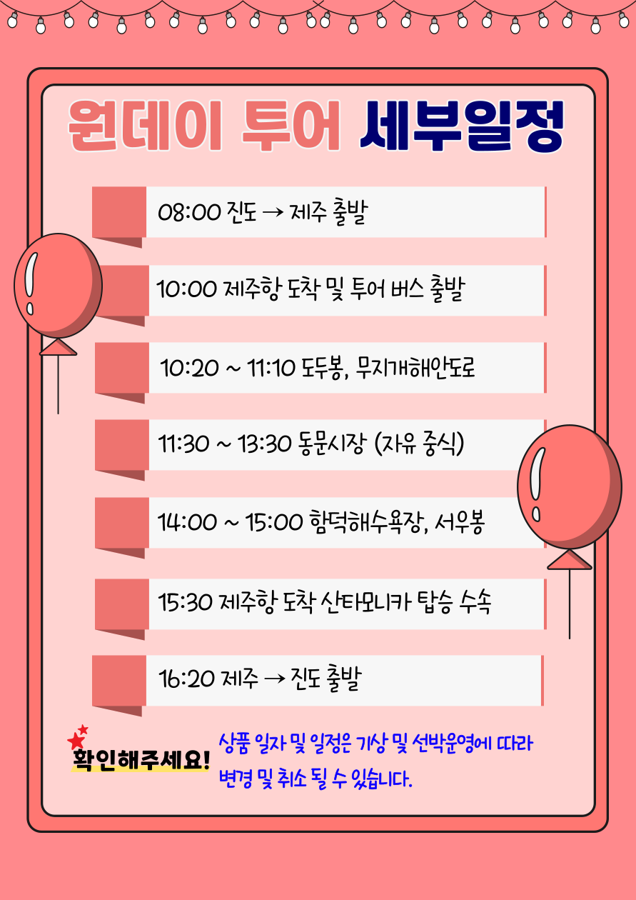 설날엔 설레는 Jeju  여행