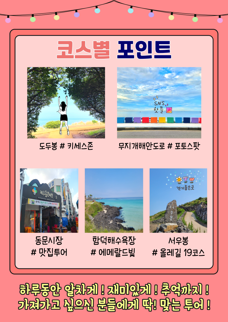 설날엔 설레는 Jeju  여행