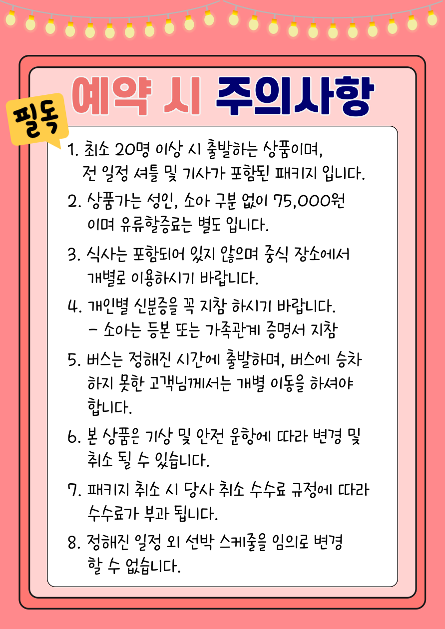 설날엔 설레는 Jeju  여행