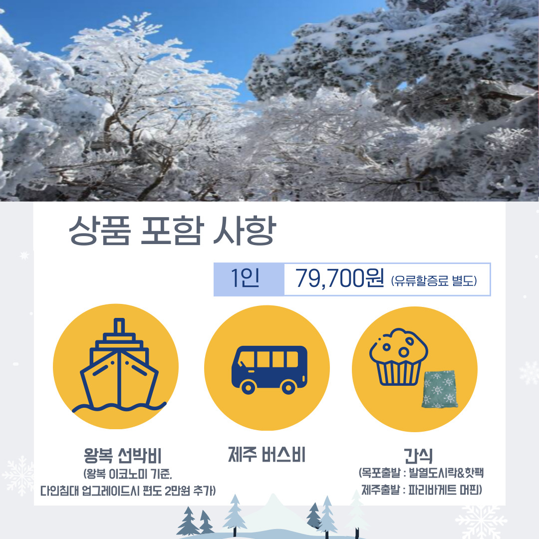 2월 시그니처 트레킹 한라산 눈꽃산행 - 어리목코스