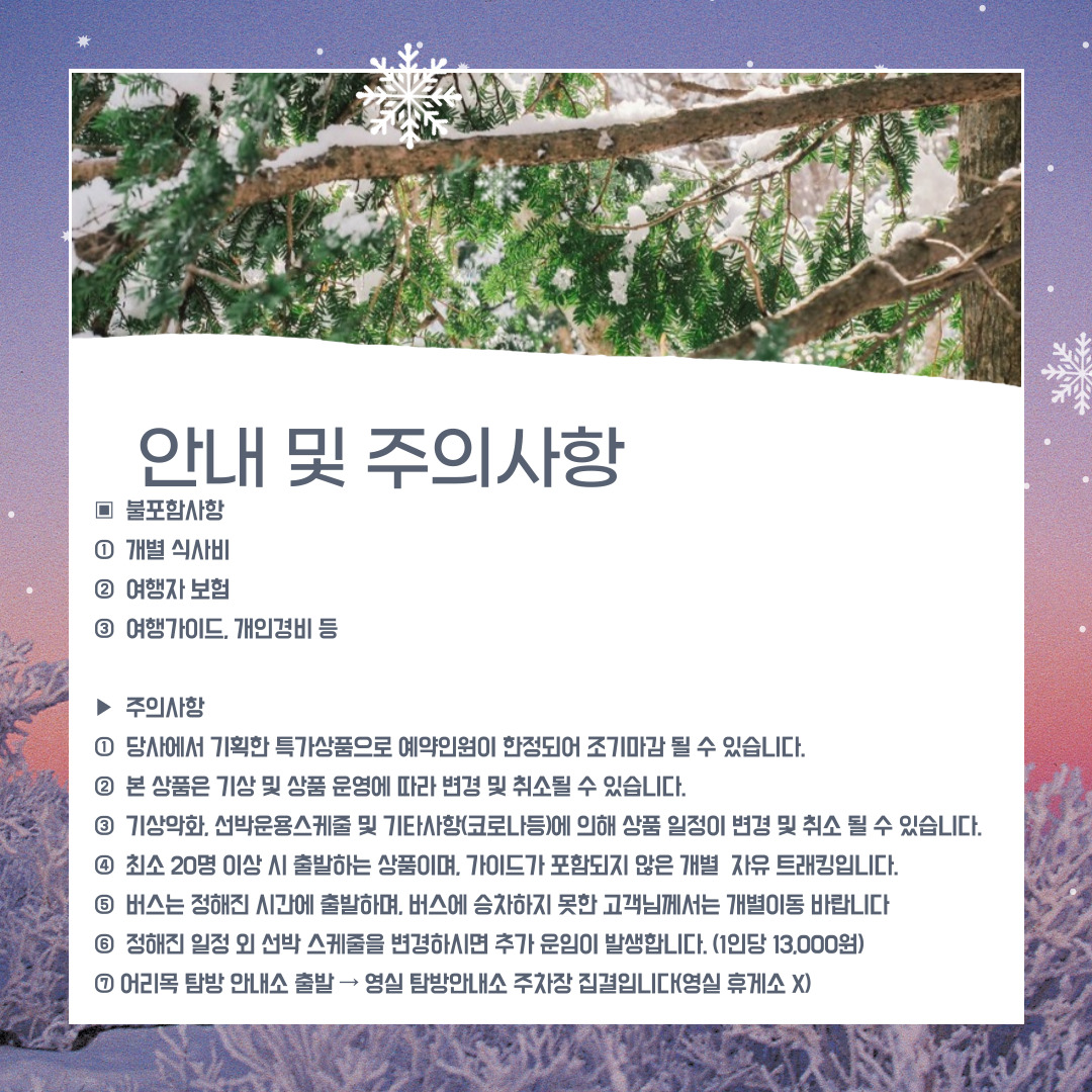 2월 시그니처 트레킹 한라산 눈꽃산행 - 어리목코스