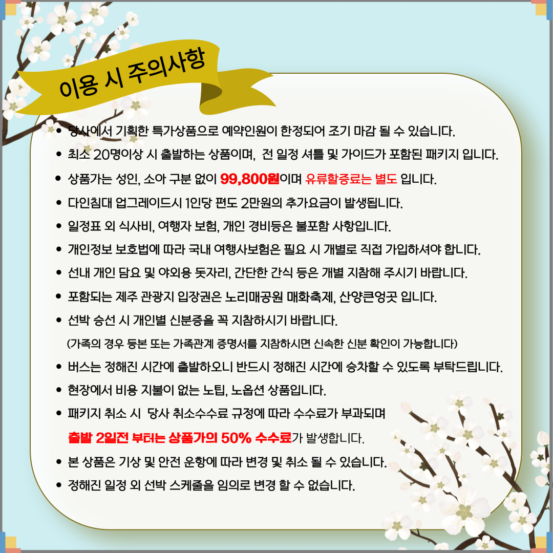 설날 당일패키지 「제주 나들이」