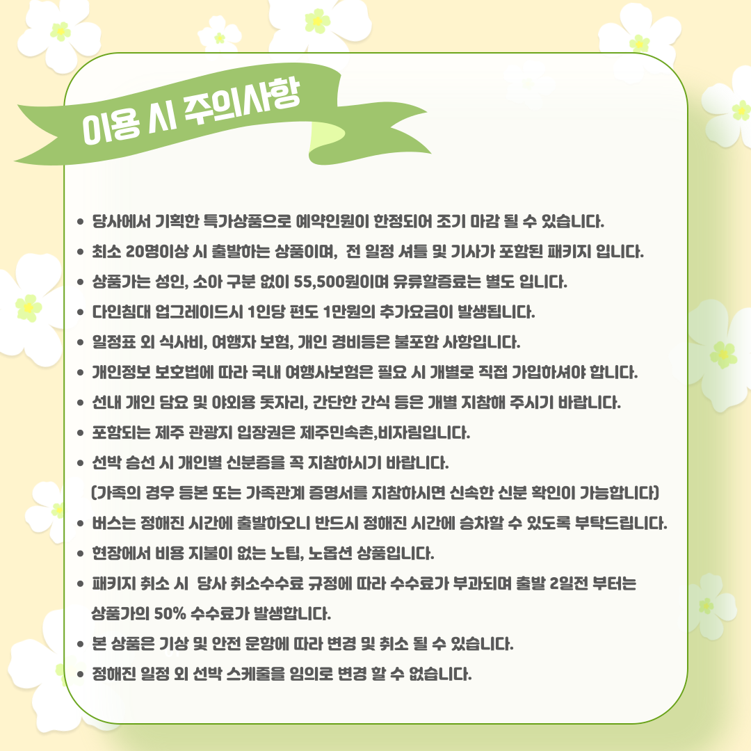 취항 기념 당일상품 [one day 알찬 제주]