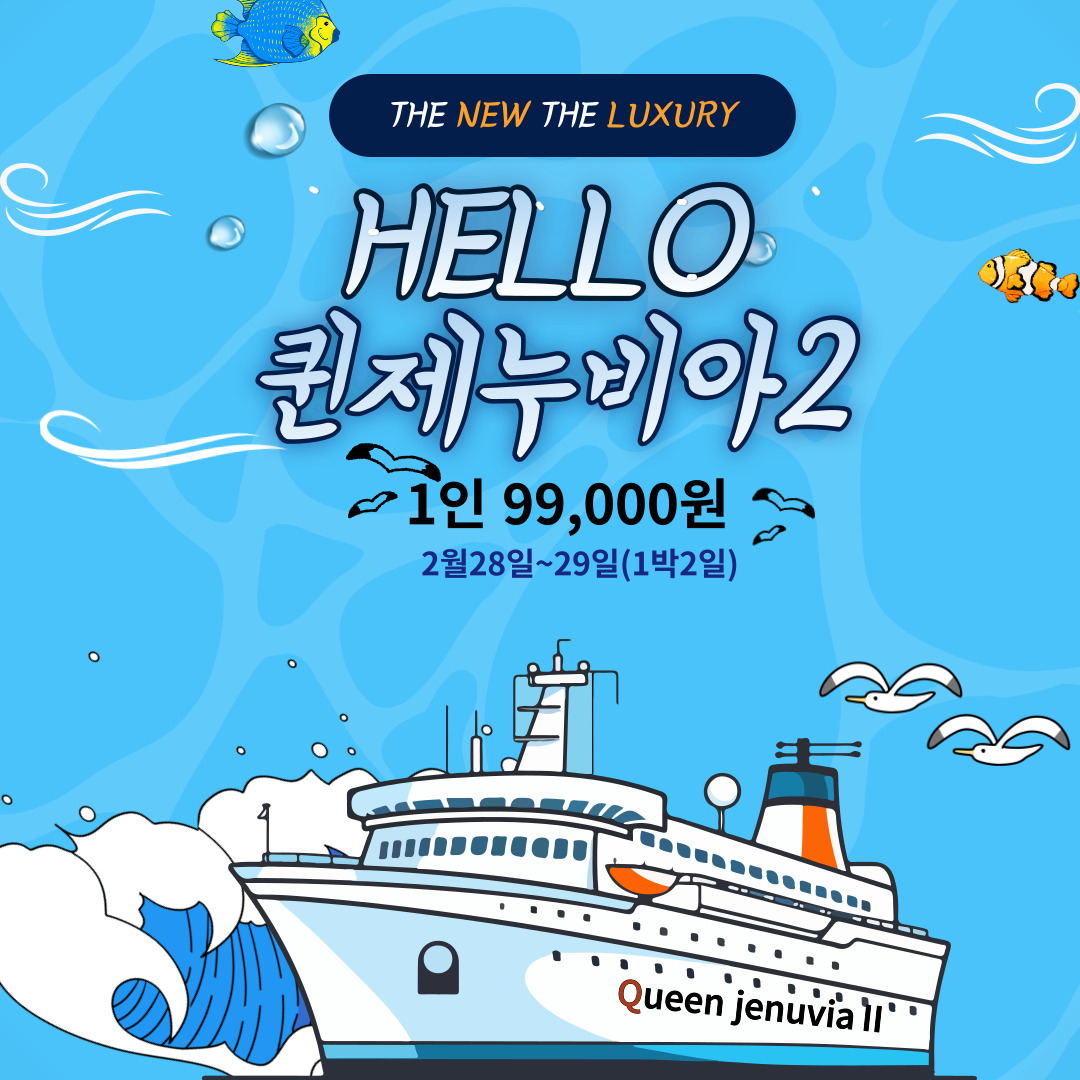 헬로우 퀸제누비아2