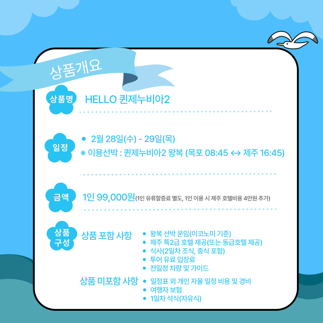 헬로우 퀸제누비아2