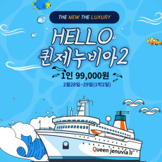 헬로우 퀸제누비아2