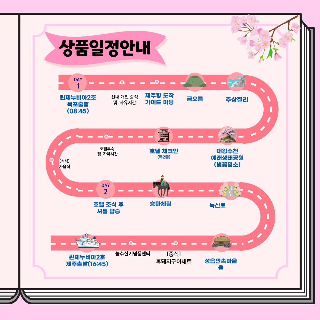 퀸제누비아2 취항기념 특별기획상품