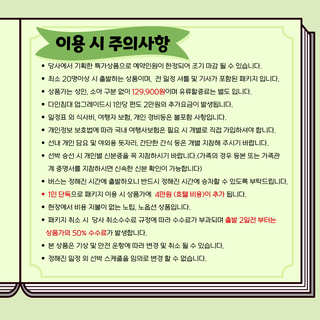 퀸제누비아2 취항기념 특별기획상품