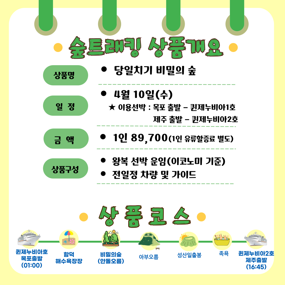 4월 시그니처 숲트래킹