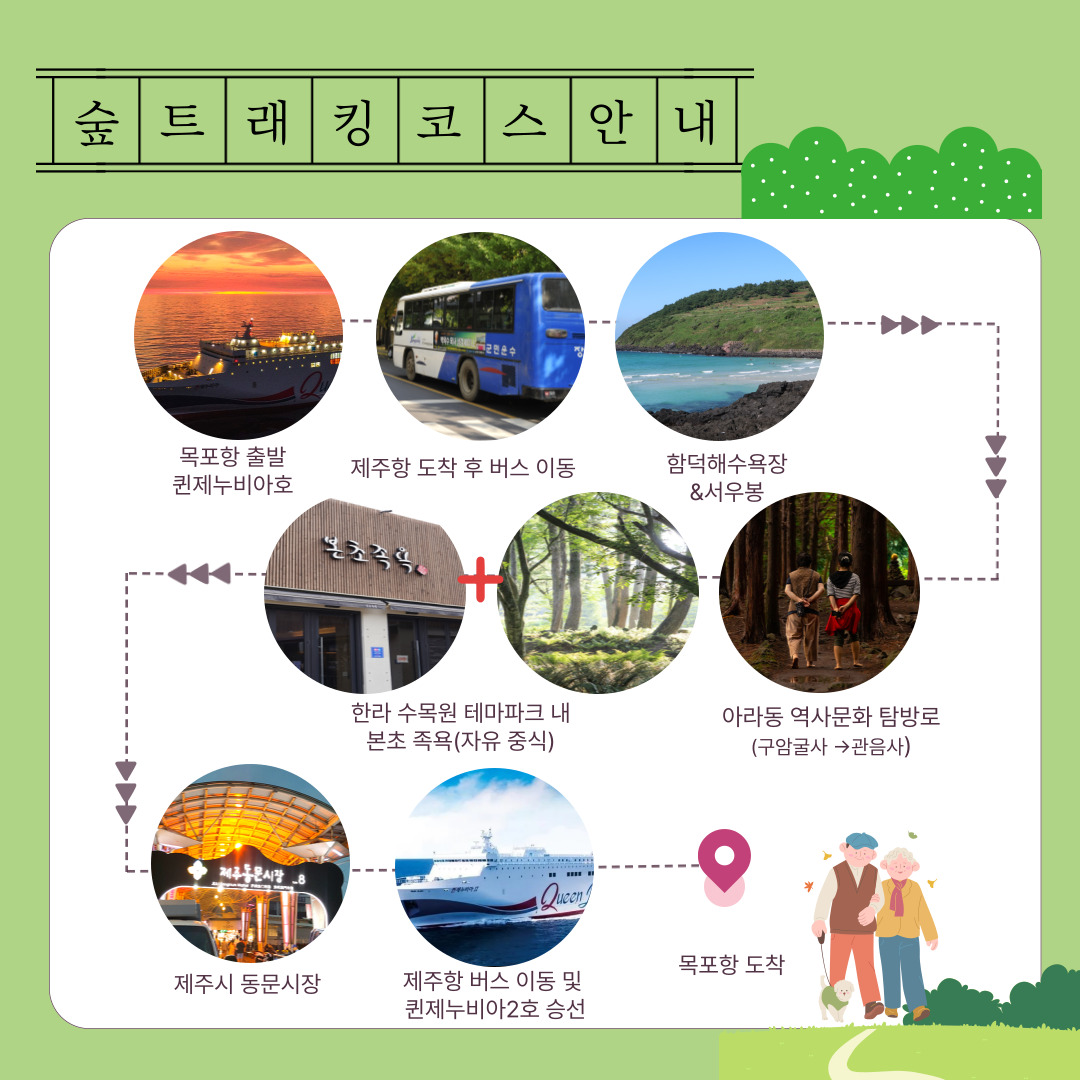 아라동 힐링 숲캉스