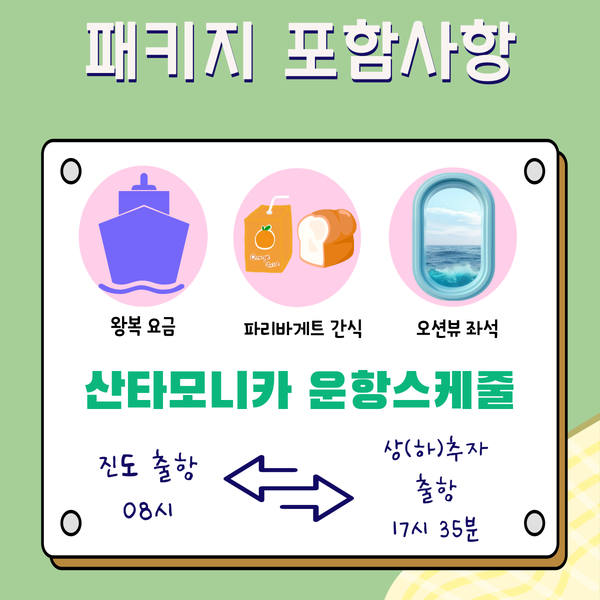 추자도 백+트래킹