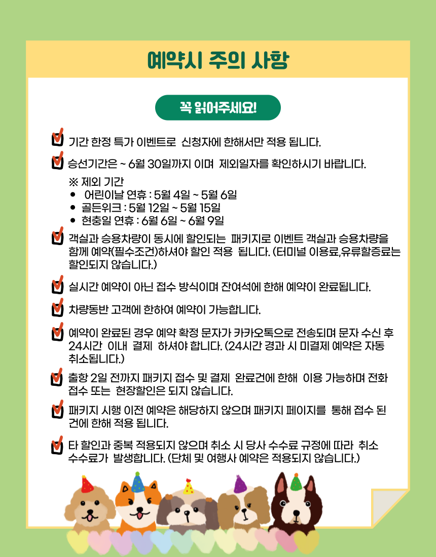 펫과 함께 제주여행 펫키지