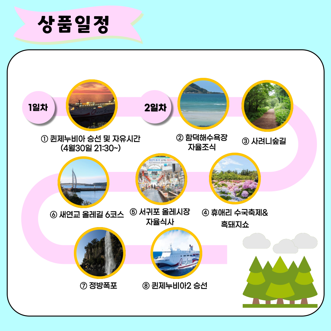 다함께 제주가자