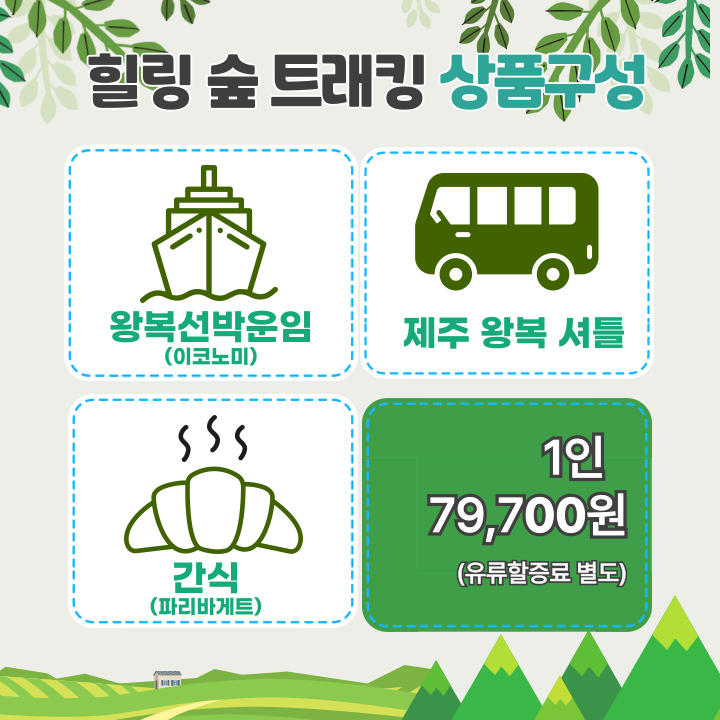 7월 13일 힐링숲트래킹