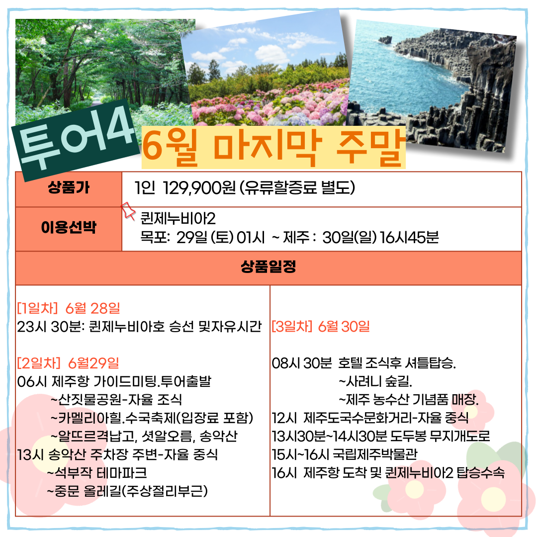 퀸제누비아2 6월 특별기획상품